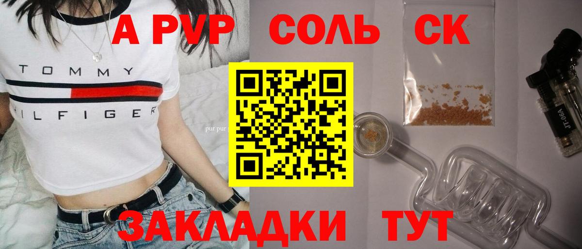 закладка  A-PVP крисы CK  Вход с VPN  Alpha-PVP Crystall  Лиски  Alpha-PVP 