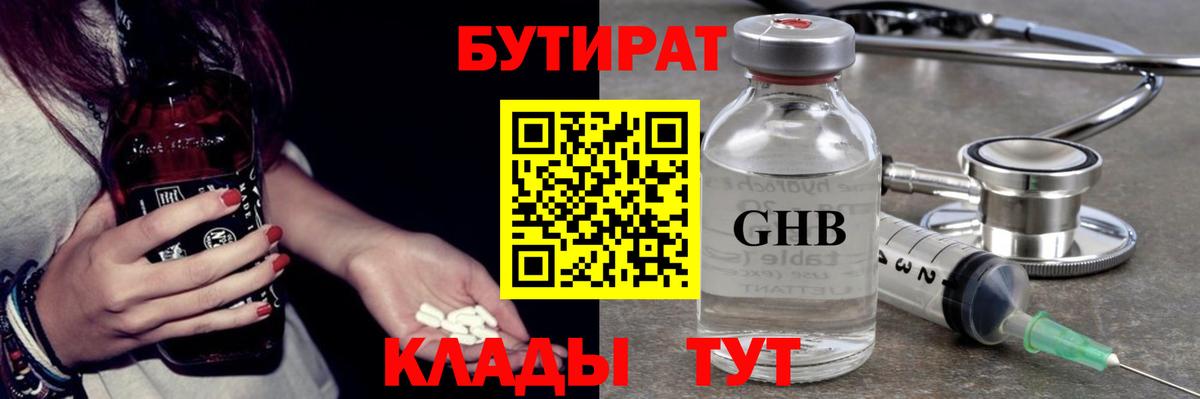 Бутират 99% Лиски