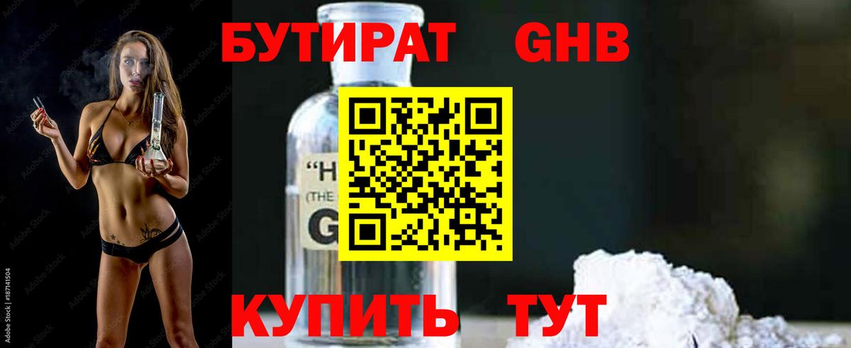 БУТИРАТ бутандиол  Вход с VPN  Лиски 