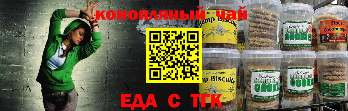 Еда ТГК конопля Лиски