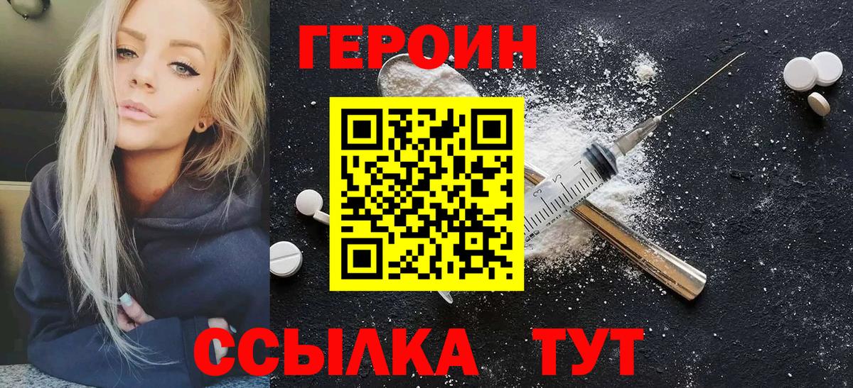 Героин хмурый Лиски