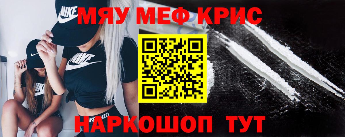 Меф кристаллы Лиски